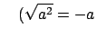 $\quad(\sqrt{a^2}=-a$